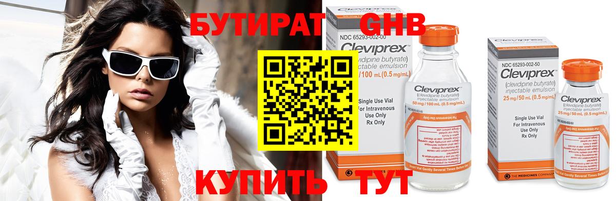 БУТИРАТ 1.4BDO  БУТИРАТ  Протвино  Вход с VPN 