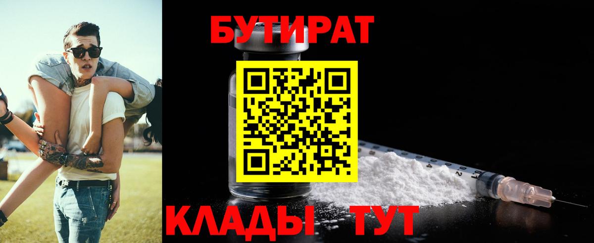 БУТИРАТ жидкий экстази Протвино