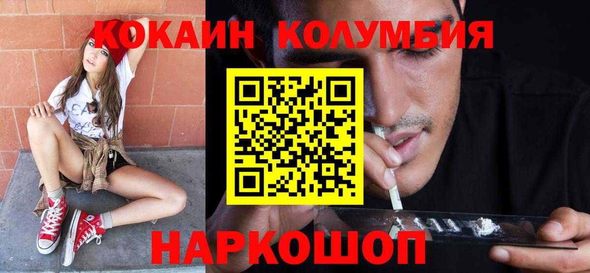 Кокаин Колумбийский Протвино
