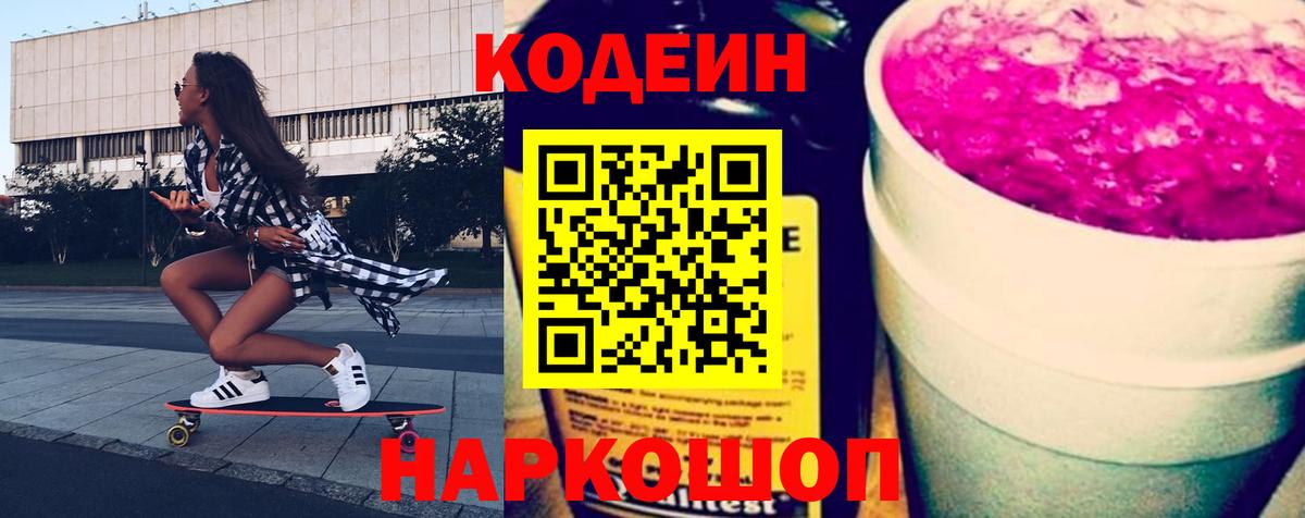 Кодеиновый сироп Lean напиток Lean (лин) Протвино