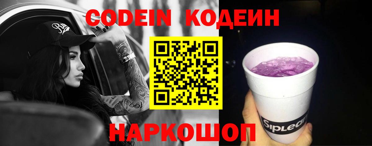 Codein напиток Lean (лин)  Вход с VPN  Протвино  Кодеин напиток Lean (лин) 