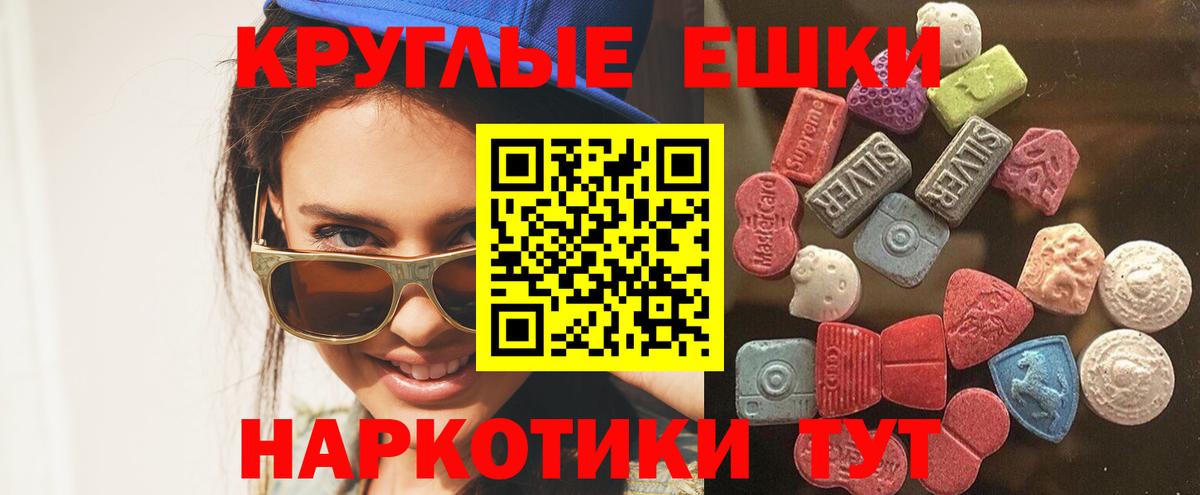 Экстази круглые Протвино