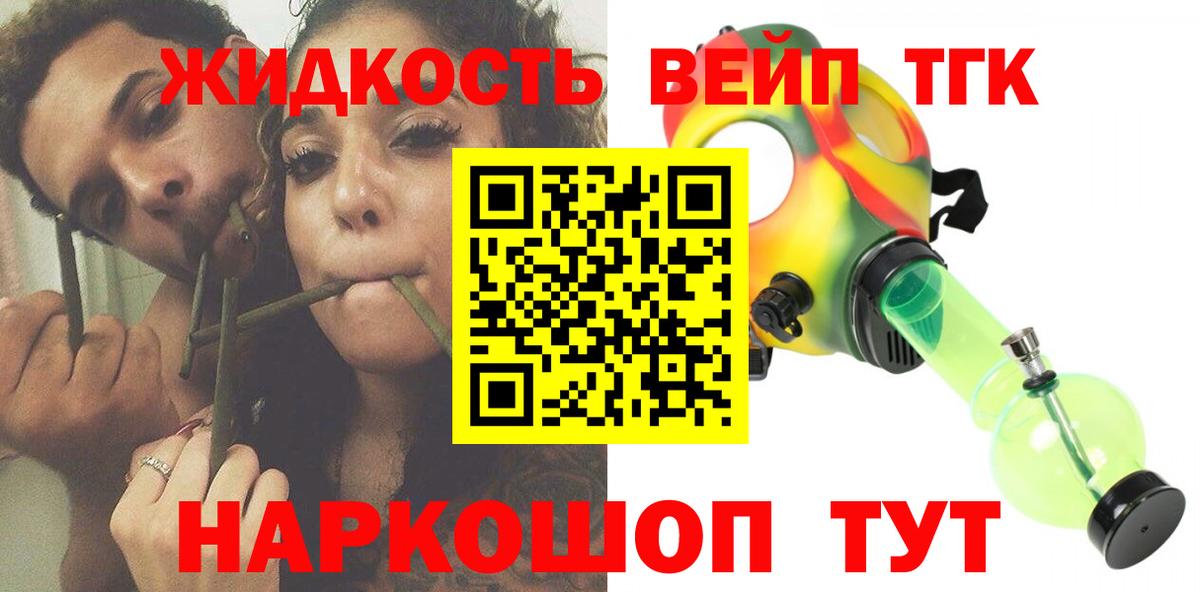 Протвино  ТГК вейп с тгк  Дистиллят ТГК гашишное масло  Вход с VPN 